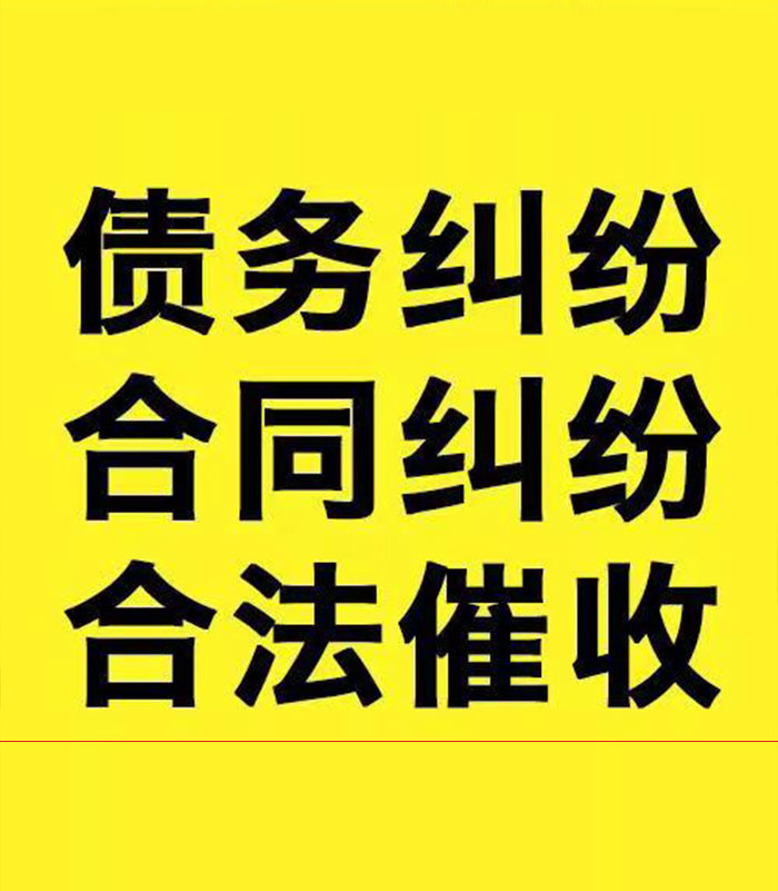 肇东专业要账公司